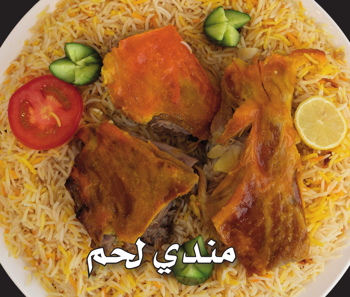 مندي لحم